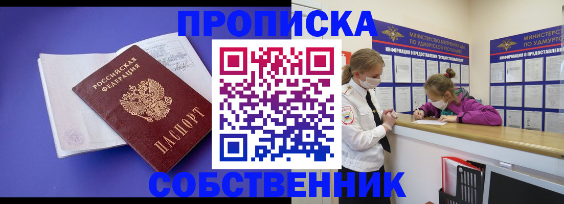 прописка в Гатчине